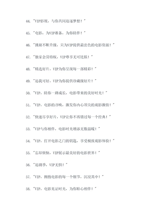 影视vip的广告语