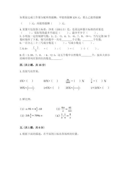 最新北师大版小升初数学模拟试卷及参考答案（预热题）.docx