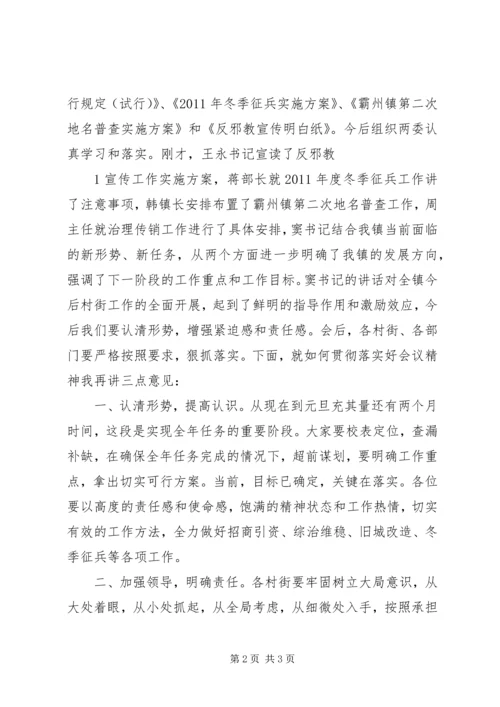 农村法律法规演讲稿与农村清洁工程会议主持词 (2).docx