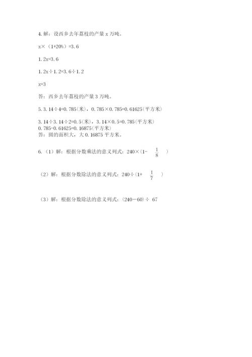2022六年级上册数学期末考试试卷含答案（满分必刷）.docx