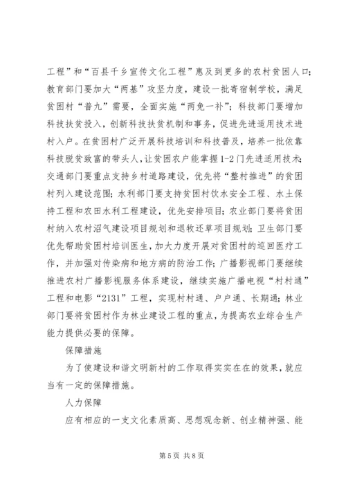 关于构建和谐文明新村的思考 (4).docx