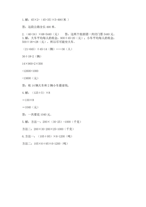 小学四年级下册数学期中测试卷附答案（模拟题）.docx