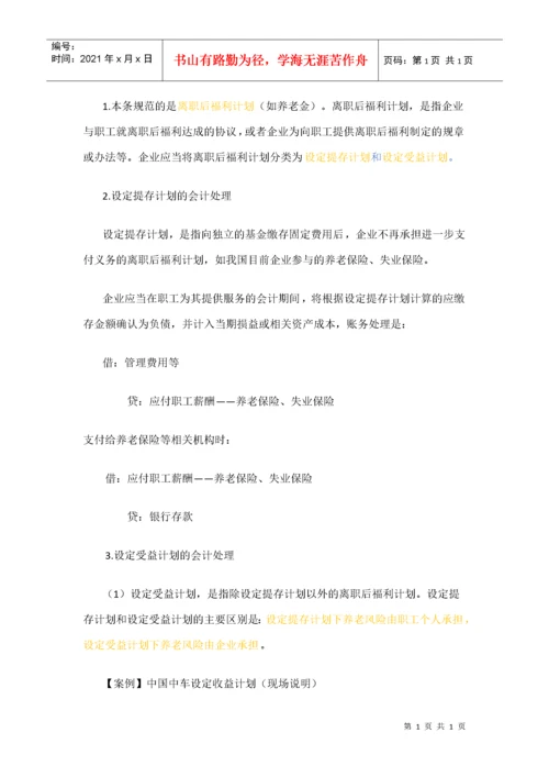 企业会计准则解释(doc 54页).docx