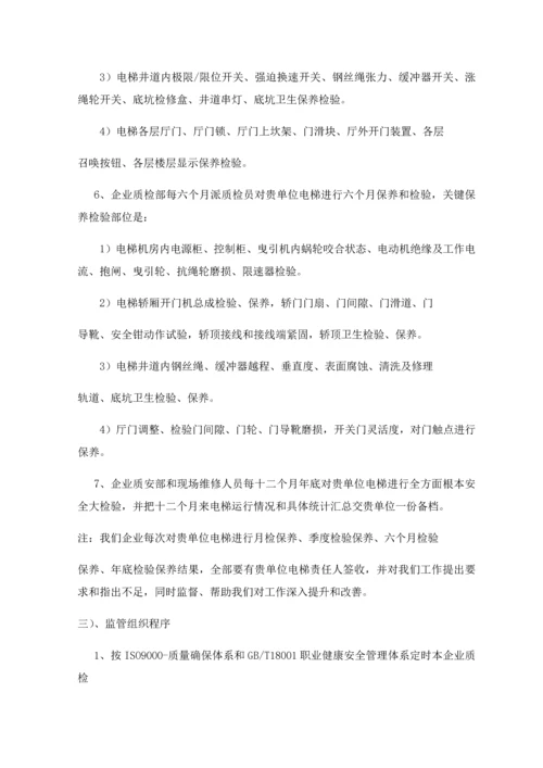 电梯维保专业方案.docx