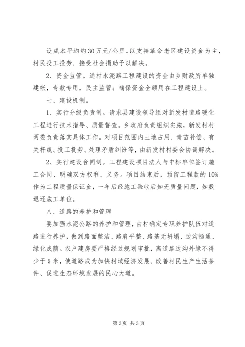 道路联网工程建设实施方案 (5).docx