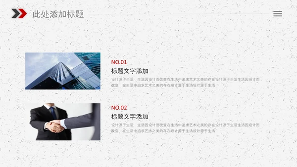 团队合作精神团队建设企业文化PPT模板