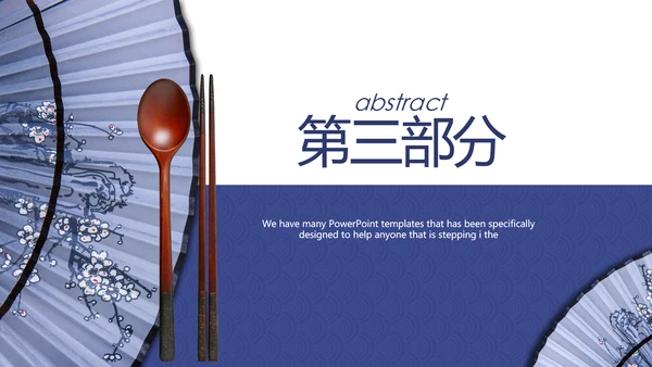 传统文化中国美食动态pptD