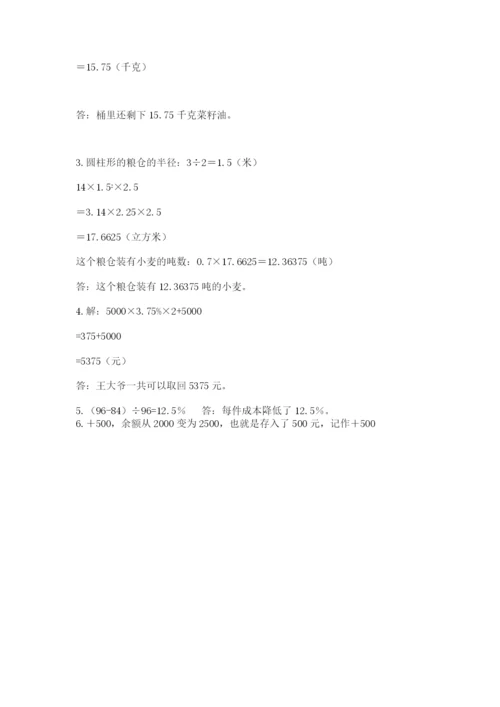 武山县六年级下册数学期末测试卷必考题.docx