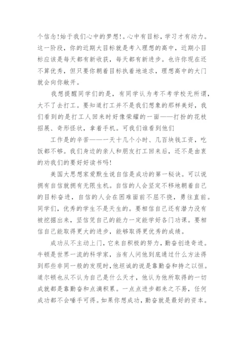 中考前校长讲话稿5篇.docx