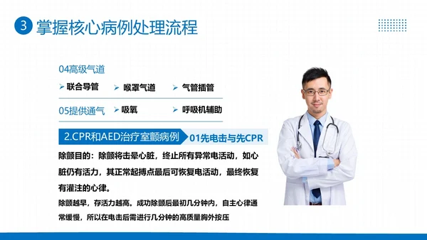 2023年高级生命支持ALS医疗护理知识医院培训PPT课件生命教育