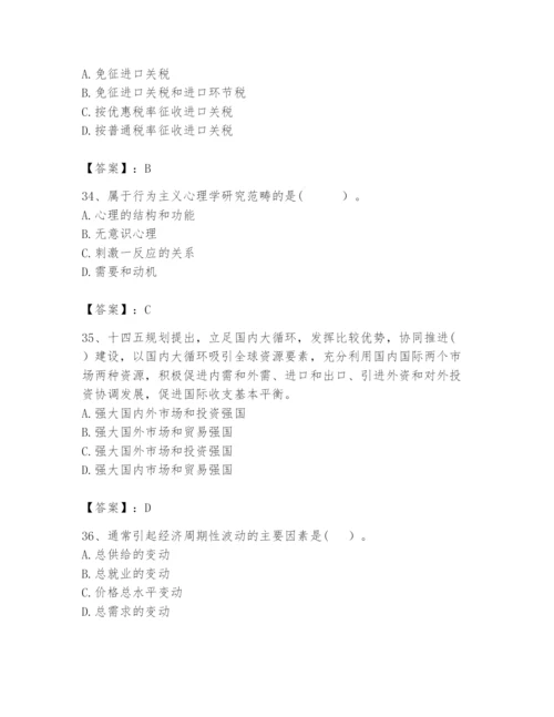 2024年咨询工程师之宏观经济政策与发展规划题库含答案（模拟题）.docx