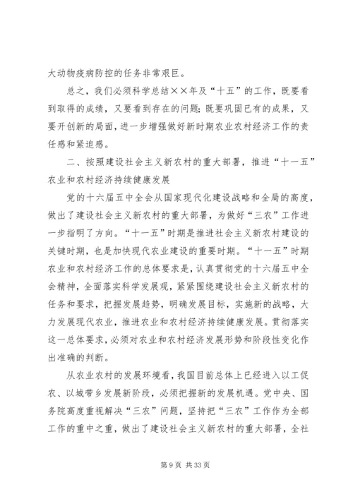 大力发展现代农业扎实推进社会主义新农村建设.docx