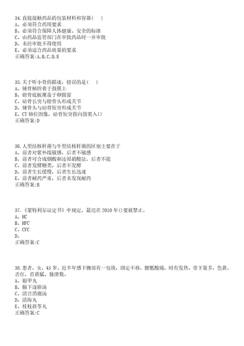 2022年10月青海西宁市县级公立医院和基层医疗卫生机构招聘拟聘第二批笔试参考题库含答案