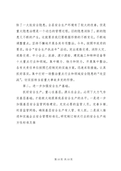 在全市安监局长工作例会上的汇报材料 (2).docx