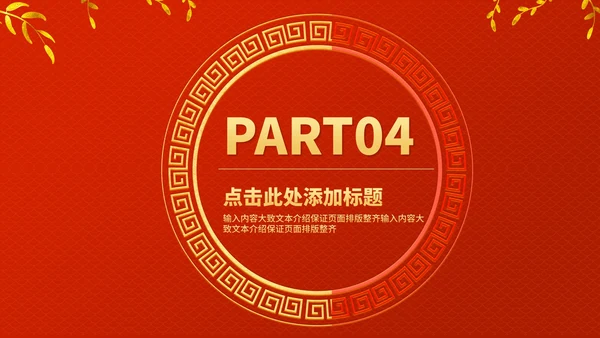 红色中国风中式虎年新年节日PPT模板