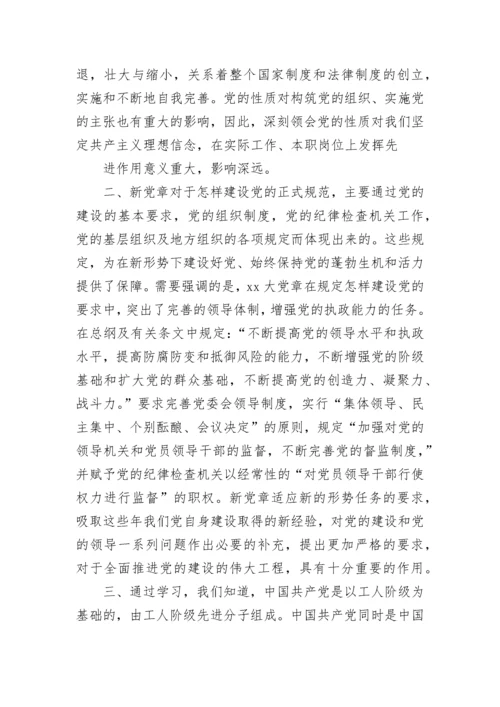 2023党章学习思想汇报.docx