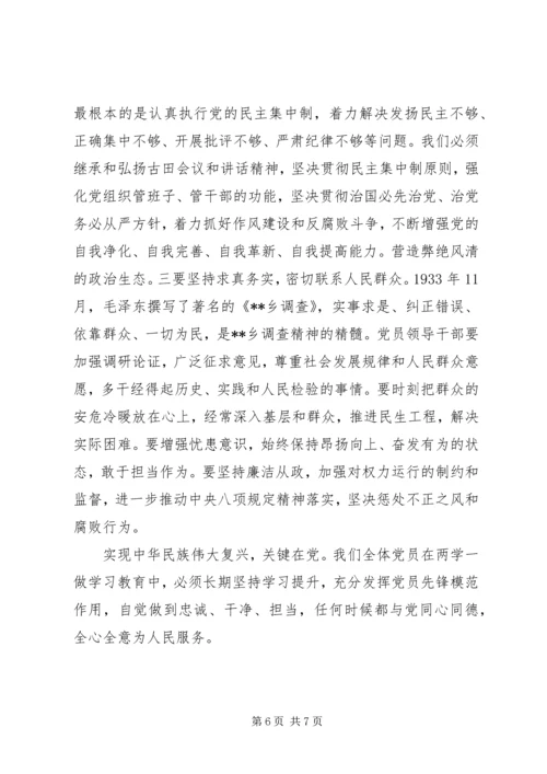 农村党员讲政治有信念发言稿.docx