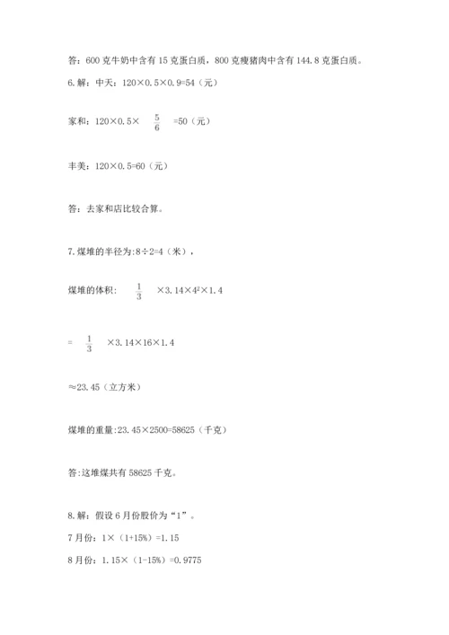 六年级小升初数学解决问题50道含答案【模拟题】.docx