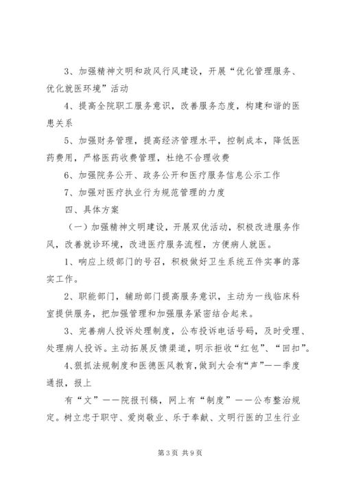抚州华山医院XX年工作计划 (2).docx