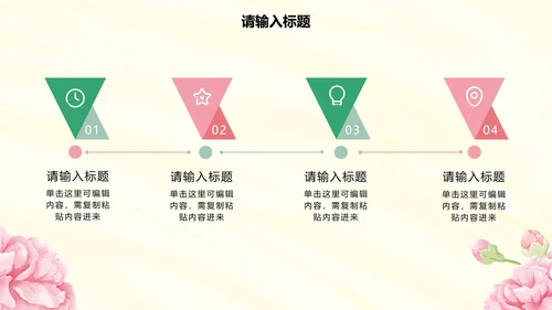 粉色清新插画花卉教学PPT模板