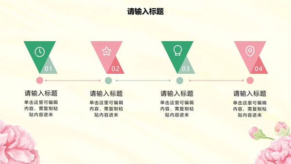 粉色清新插画花卉教学PPT模板