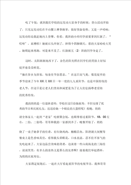 关于重阳节的作文500字9篇范文精选