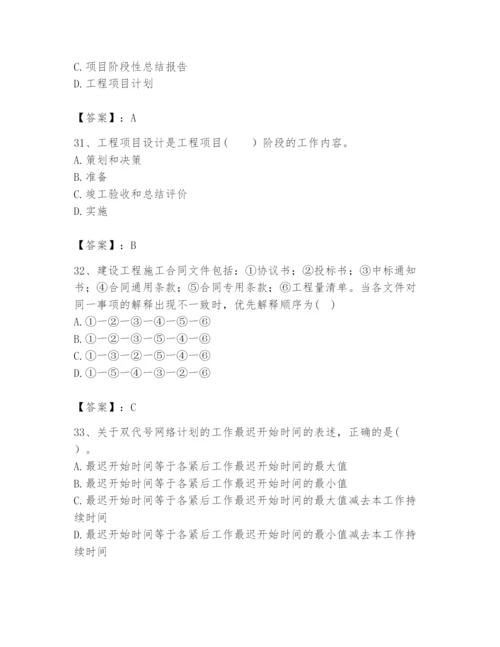 2024年咨询工程师之工程项目组织与管理题库及答案【有一套】.docx