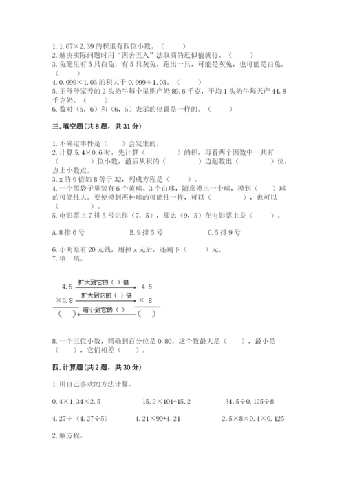 2022五年级上册数学期末测试卷带答案（a卷）.docx