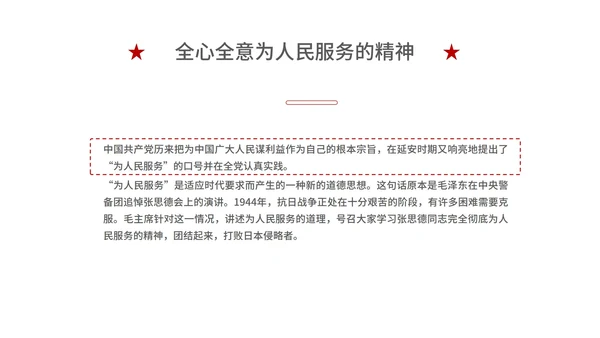红色党政风延安精神PPT模板
