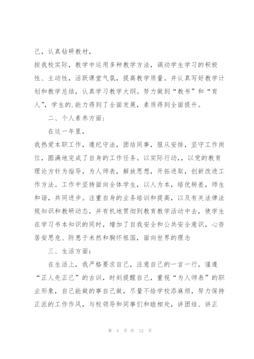 教师转正述职报告.docx