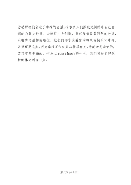 五一劳动节演讲稿.docx