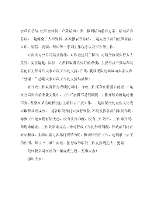 公司年终会议总结领导发言稿