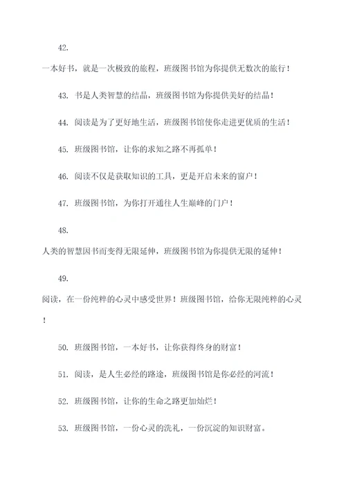 班级图书标语