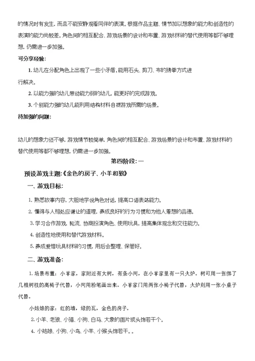 表演游戏教案