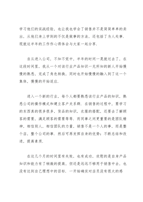 服装销售个人季度总结范文【三篇】.docx