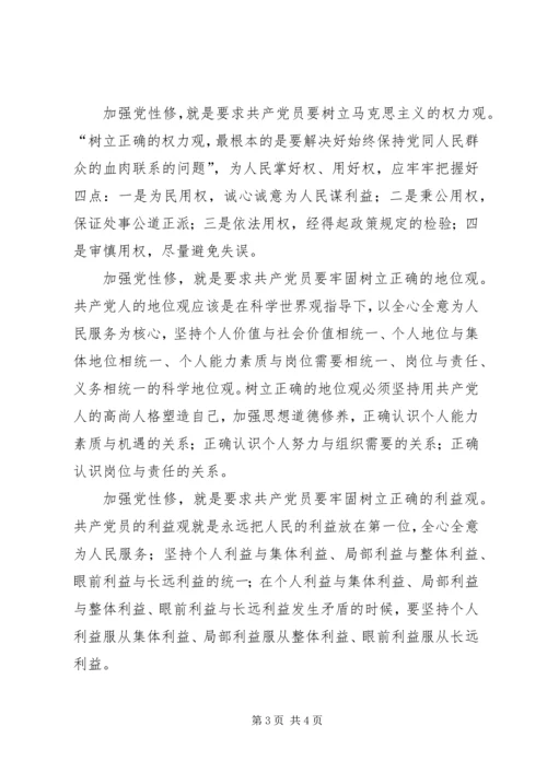 树立正确的权力观地位观利益观党性分析材料 (3).docx