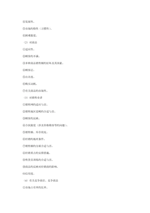 促销管理工作标准手册.docx