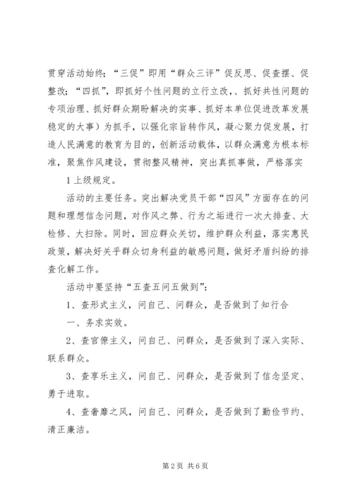 党的群众路线教育实践活动方案.docx