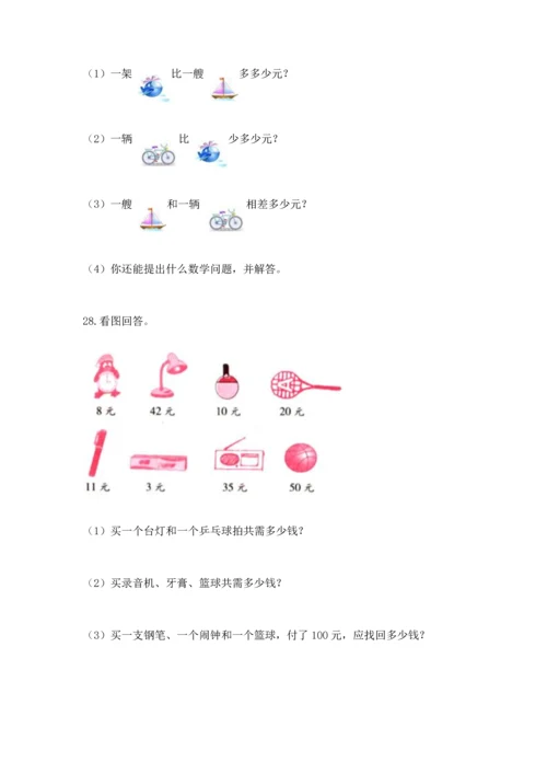 小学二年级上册数学应用题100道附完整答案（夺冠）.docx