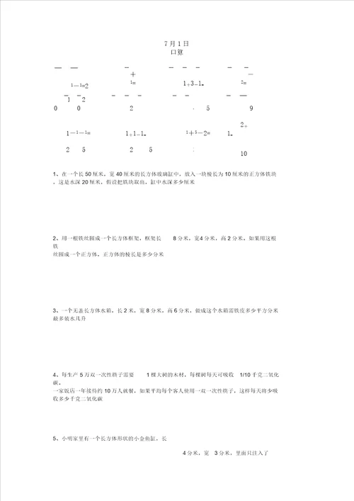 五年级数学下每日一练