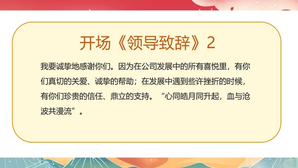 中国风公司企业中秋晚会PPT模板