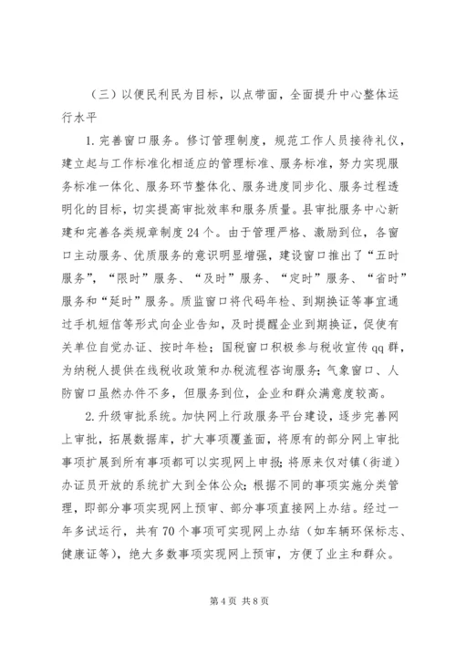 县行政审批服务中心工作报告.docx