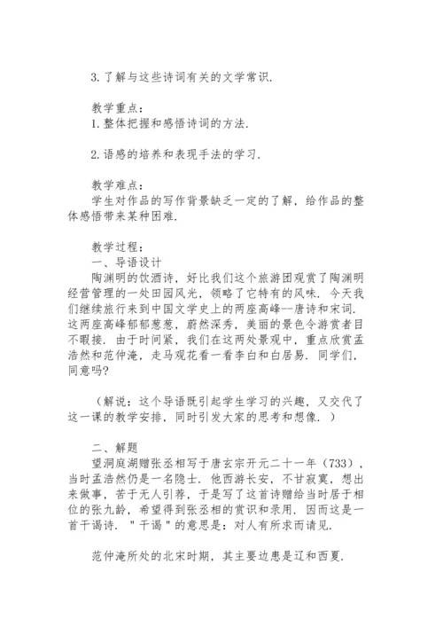 初中语文教学教案设计模板.docx