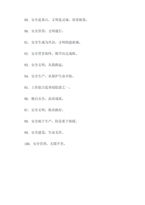 安全事故标语