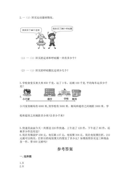 人教版三年级上册数学期中测试卷精品（基础题）.docx