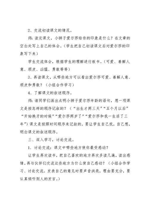 《小狮子爱尔莎》的教案(共7页)