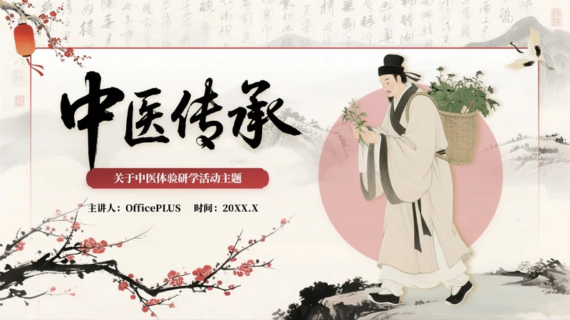 棕红色中国风关于中医体验研学活动PPT模板