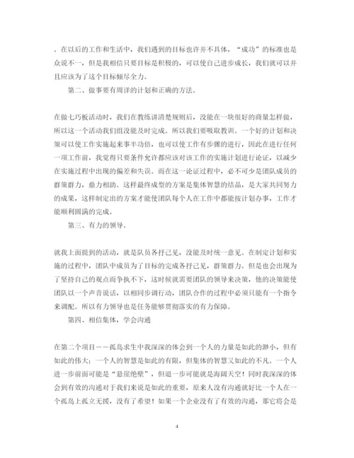 精编小学教师参加拓展训练心得体会范文.docx