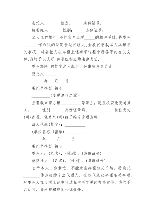 委托书模板.docx