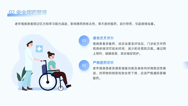 蓝色插画简约老年人慢性病健康管理PPT模板老人